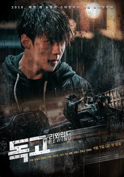 dokgo rewind tv show.